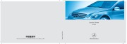 2007 Mercedes-Benz R350 R500 R320 CDI R63 AMG V251 Owners Manual page 1