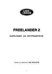 Land Rover Freelander 2 Handbook Инструкция за Експлоатация, 2014, 2015 page 1