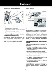 Land Rover Freelander 2 Handbook Инструкция за Експлоатация, 2014, 2015 page 12