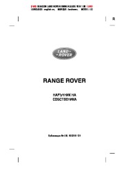 Land Rover Range Rover Handbook Инструкция за Експлоатация, 2014, 2015 page 1